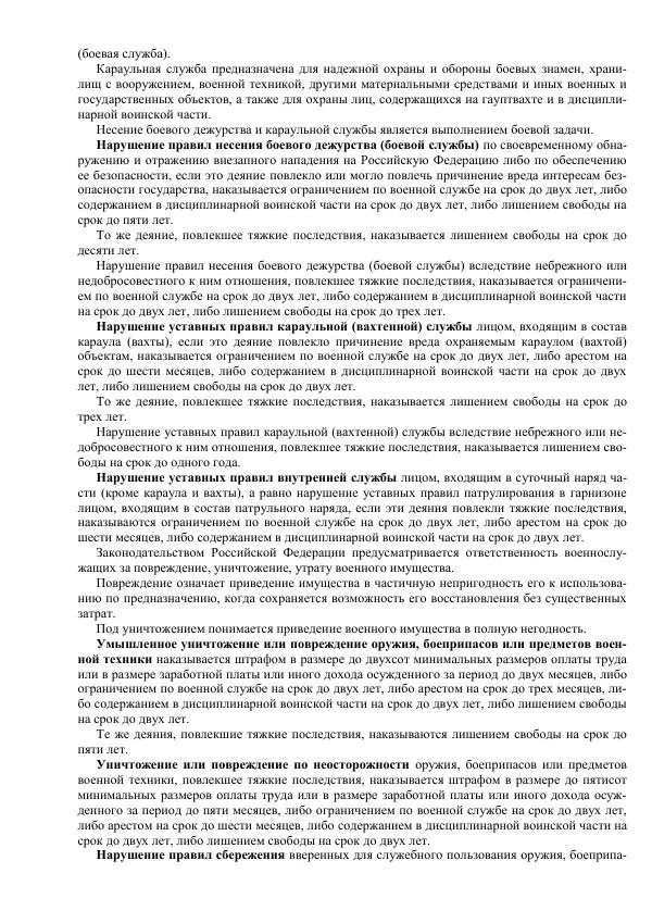 Министерство Обороны Российской Федерации - Учебник сержанта мотострелковых войск - Страница № 10