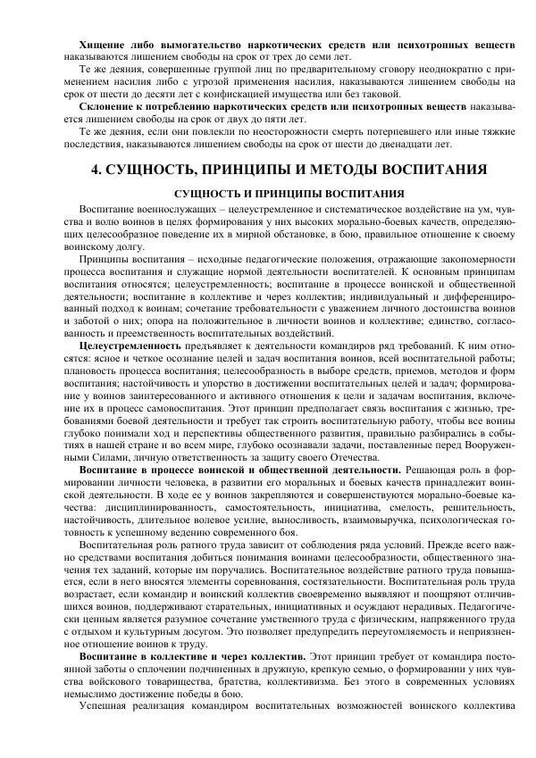 Министерство Обороны Российской Федерации - Учебник сержанта мотострелковых войск - Страница № 12