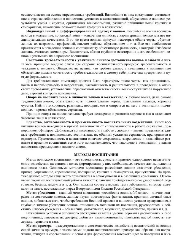 Министерство Обороны Российской Федерации - Учебник сержанта мотострелковых войск - Страница № 13