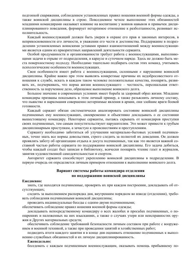Министерство Обороны Российской Федерации - Учебник сержанта мотострелковых войск - Страница № 18