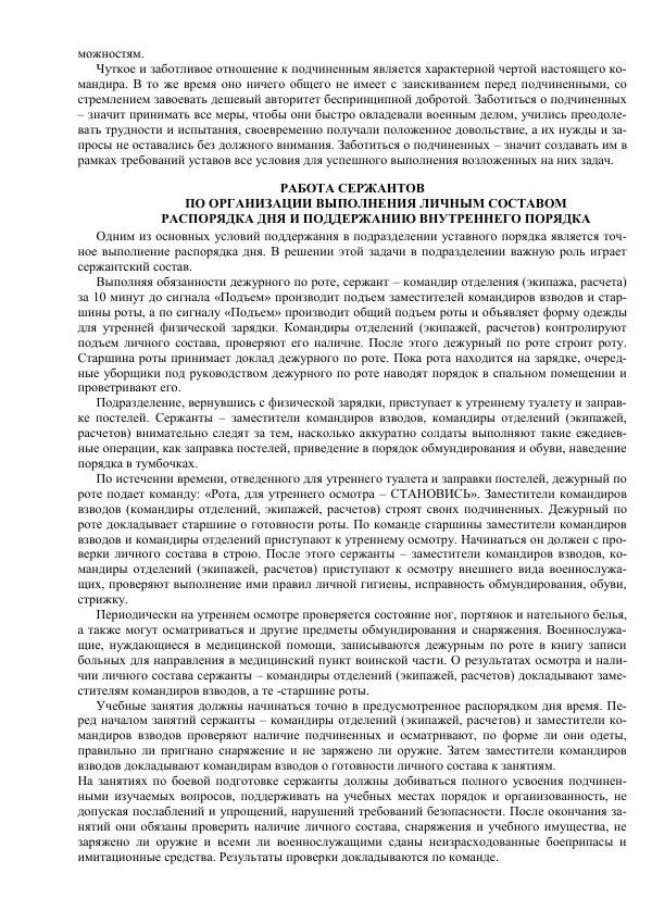 Министерство Обороны Российской Федерации - Учебник сержанта мотострелковых войск - Страница № 20