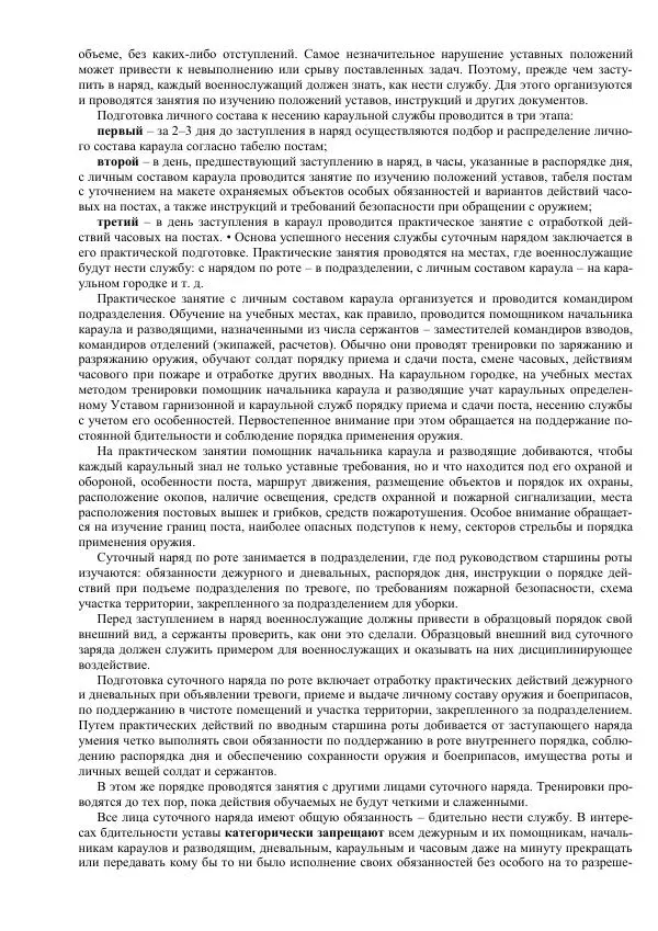 Министерство Обороны Российской Федерации - Учебник сержанта мотострелковых войск - Страница № 22