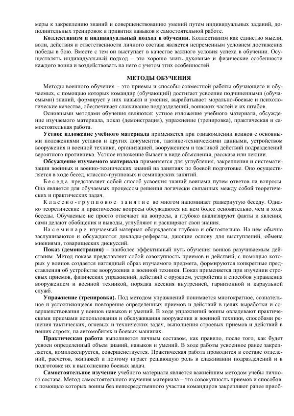 Министерство Обороны Российской Федерации - Учебник сержанта мотострелковых войск - Страница № 27