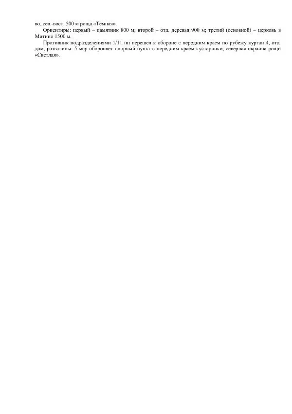 Министерство Обороны Российской Федерации - Учебник сержанта мотострелковых войск - Страница № 47