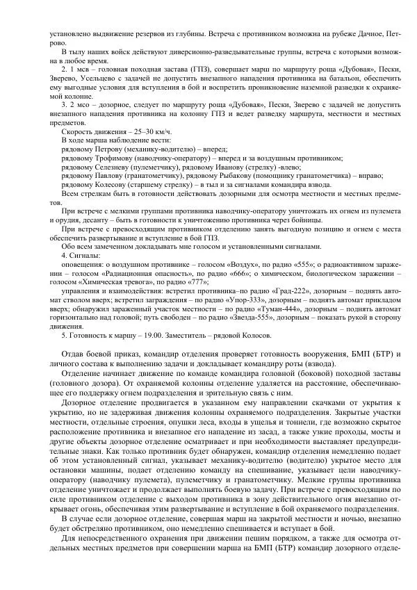 Министерство Обороны Российской Федерации - Учебник сержанта мотострелковых войск - Страница № 60