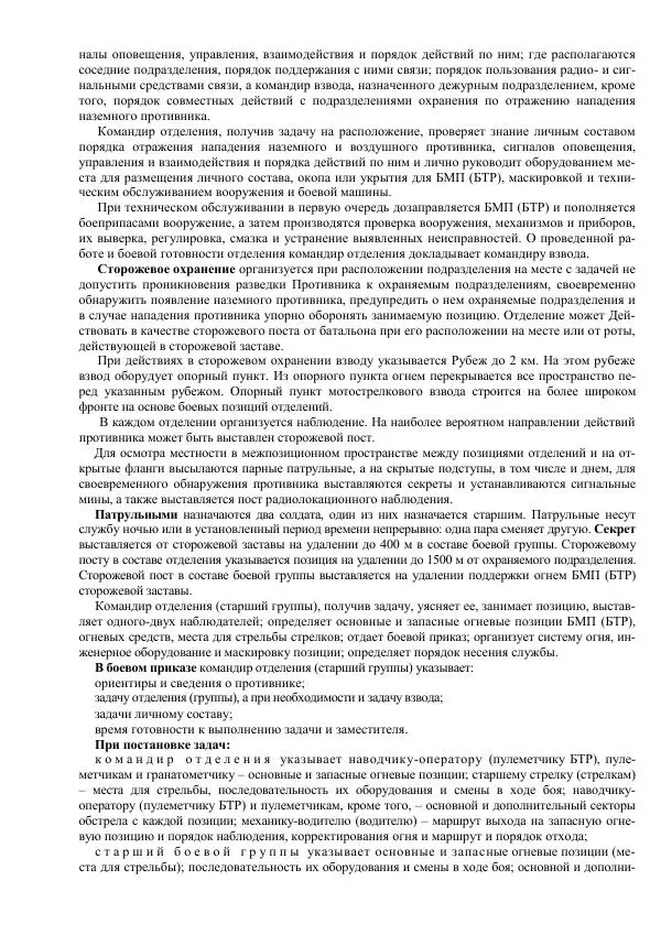 Министерство Обороны Российской Федерации - Учебник сержанта мотострелковых войск - Страница № 63