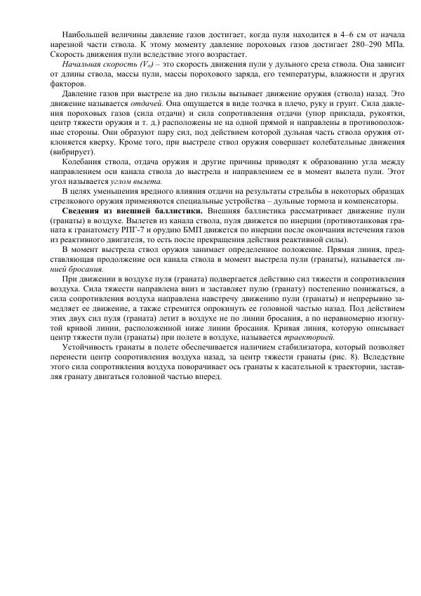 Министерство Обороны Российской Федерации - Учебник сержанта мотострелковых войск - Страница № 76