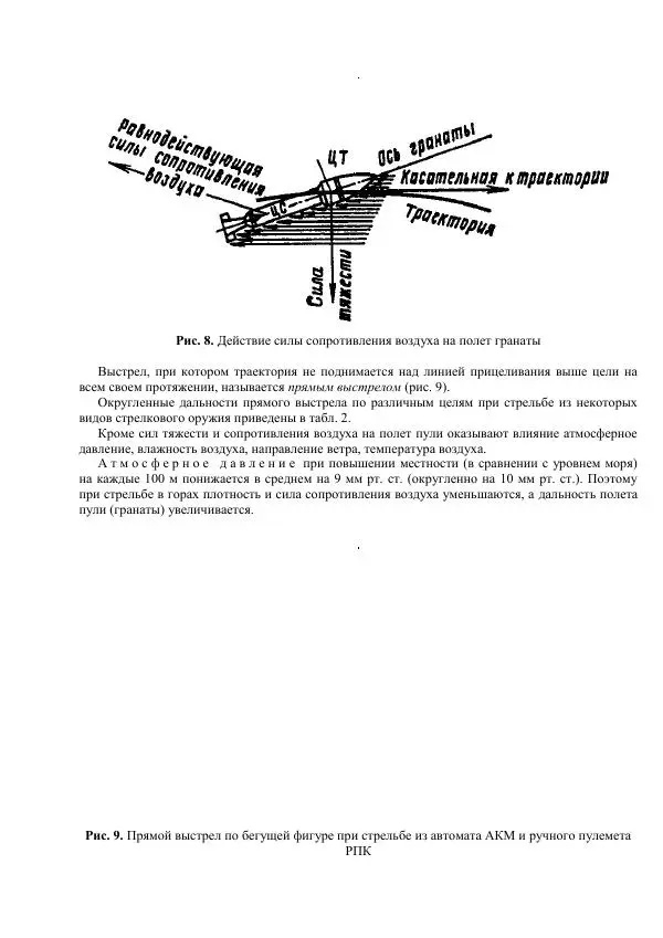 Министерство Обороны Российской Федерации - Учебник сержанта мотострелковых войск - Страница № 77
