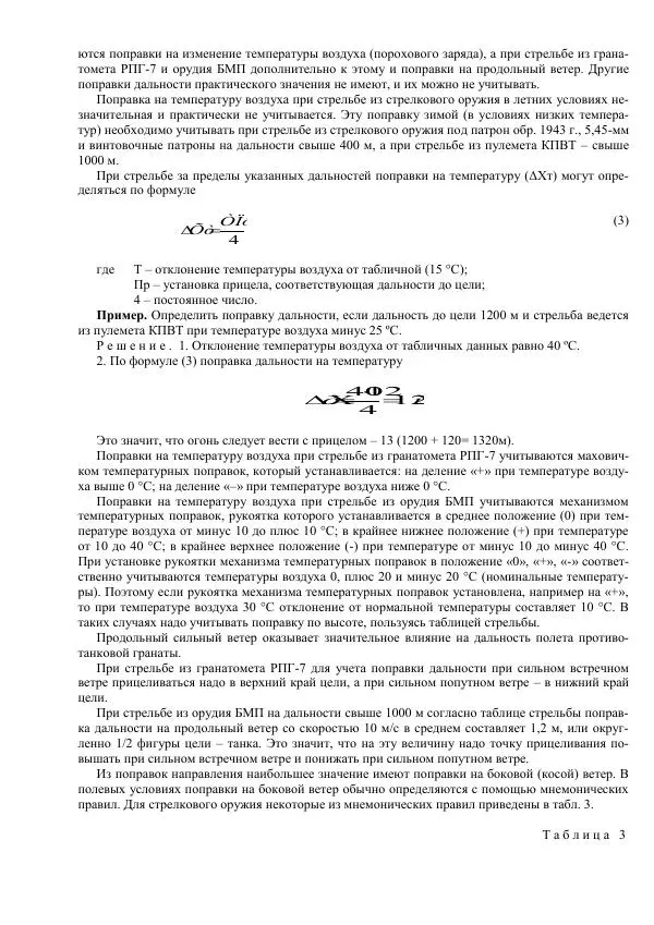 Министерство Обороны Российской Федерации - Учебник сержанта мотострелковых войск - Страница № 85