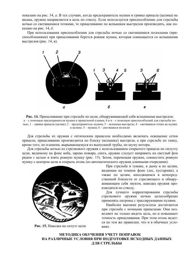 Министерство Обороны Российской Федерации - Учебник сержанта мотострелковых войск - Страница № 90