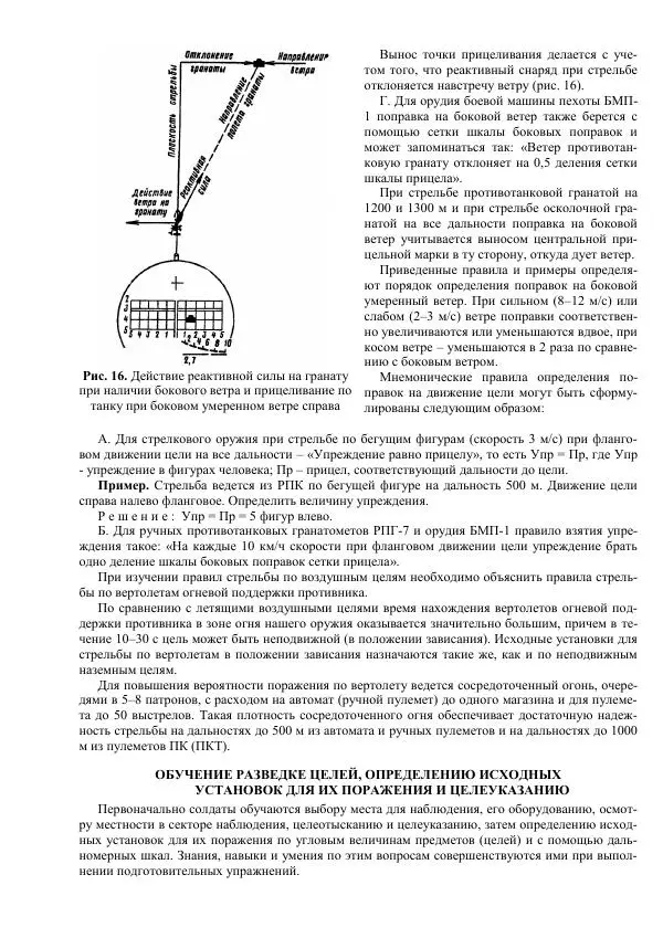 Министерство Обороны Российской Федерации - Учебник сержанта мотострелковых войск - Страница № 92