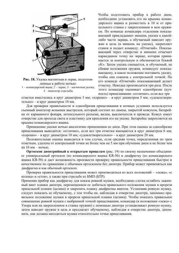 Министерство Обороны Российской Федерации - Учебник сержанта мотострелковых войск - Страница № 98