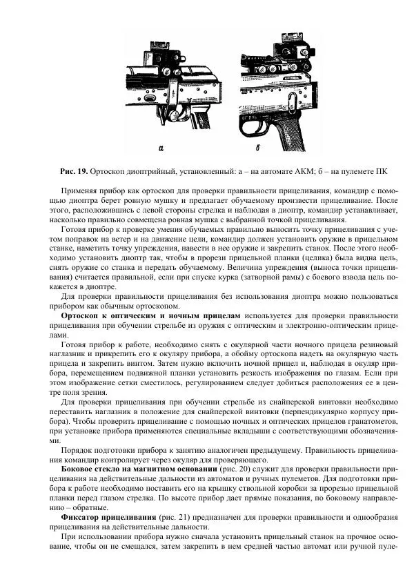 Министерство Обороны Российской Федерации - Учебник сержанта мотострелковых войск - Страница № 99