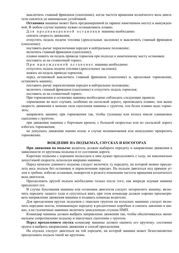 Министерство Обороны Российской Федерации - Учебник сержанта мотострелковых войск - Страница № 103