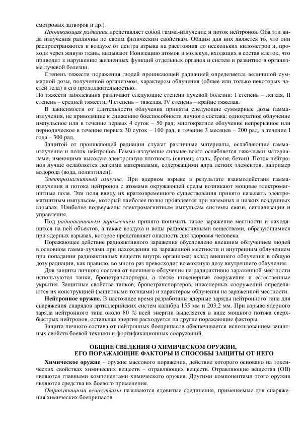 Министерство Обороны Российской Федерации - Учебник сержанта мотострелковых войск - Страница № 113