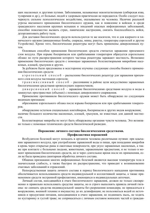 Министерство Обороны Российской Федерации - Учебник сержанта мотострелковых войск - Страница № 119