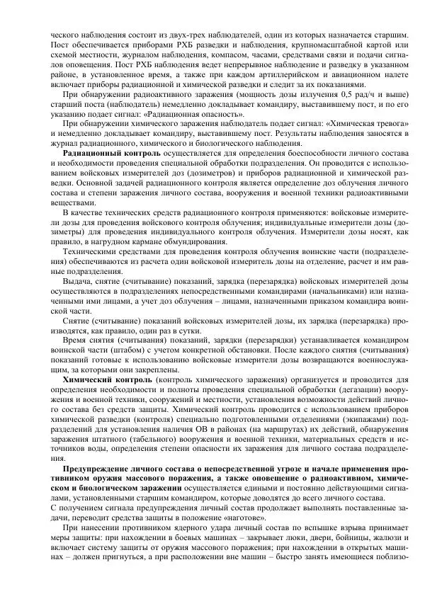 Министерство Обороны Российской Федерации - Учебник сержанта мотострелковых войск - Страница № 121