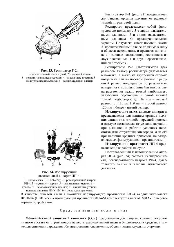 Министерство Обороны Российской Федерации - Учебник сержанта мотострелковых войск - Страница № 128
