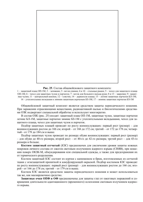 Министерство Обороны Российской Федерации - Учебник сержанта мотострелковых войск - Страница № 129
