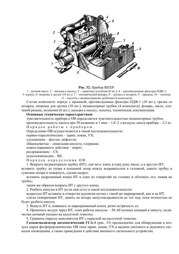 Министерство Обороны Российской Федерации - Учебник сержанта мотострелковых войск - Страница № 146