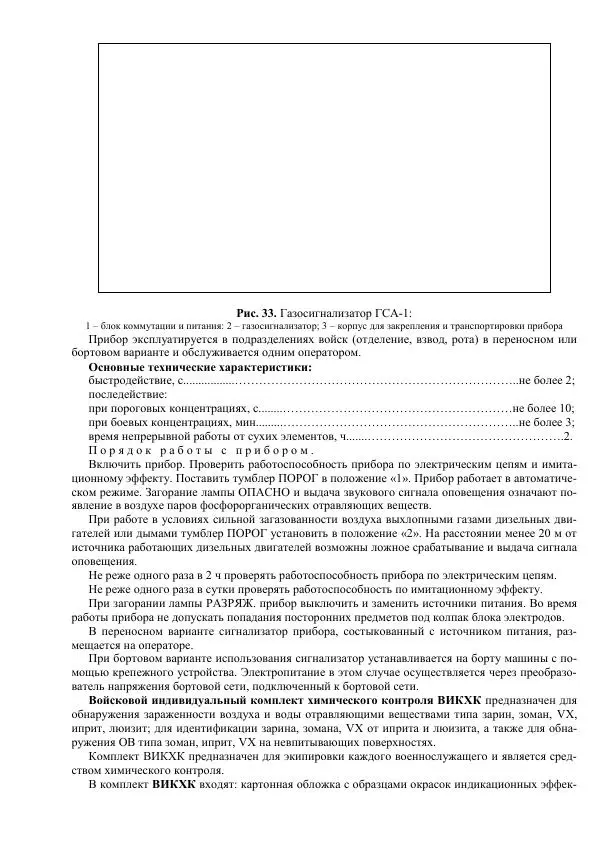 Министерство Обороны Российской Федерации - Учебник сержанта мотострелковых войск - Страница № 147