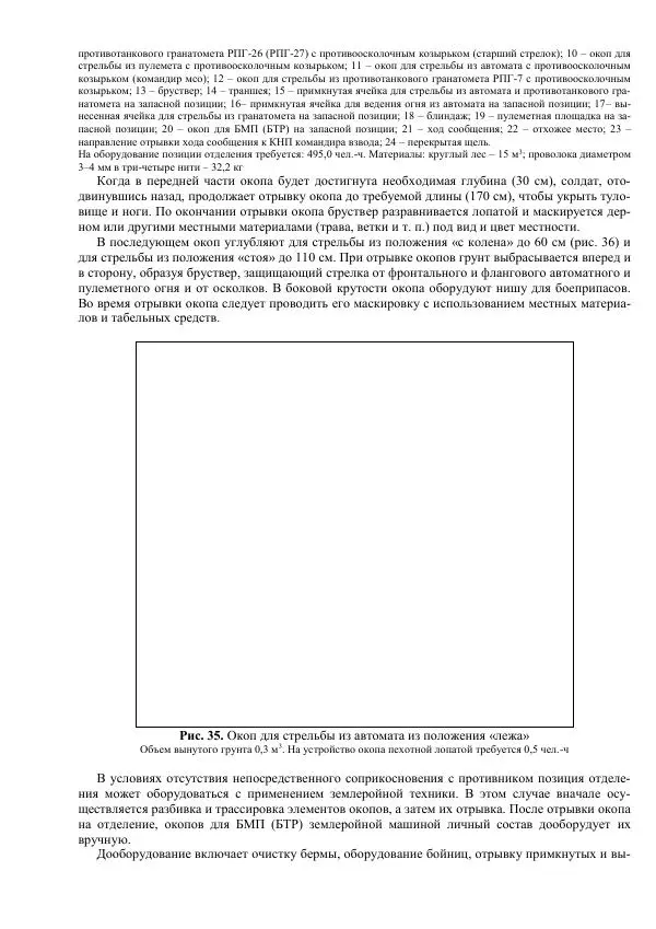 Министерство Обороны Российской Федерации - Учебник сержанта мотострелковых войск - Страница № 154