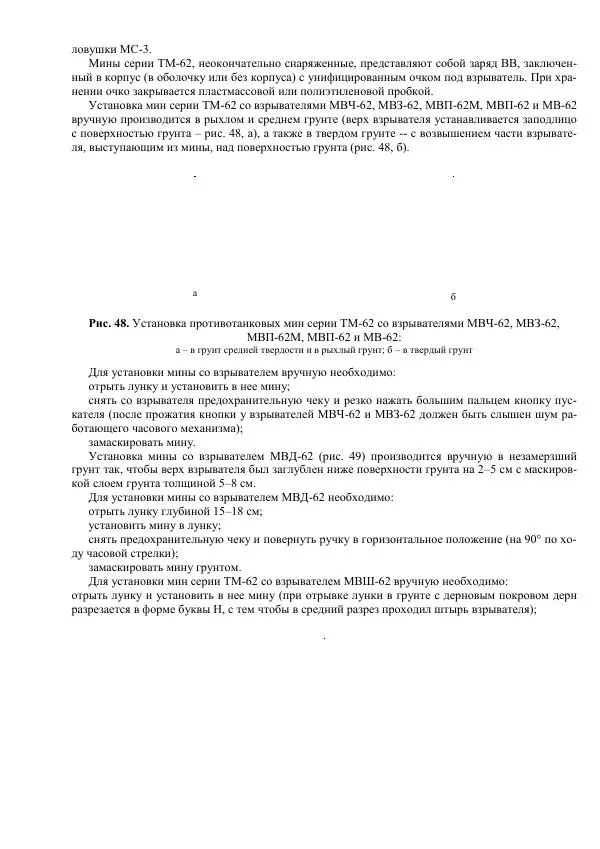 Министерство Обороны Российской Федерации - Учебник сержанта мотострелковых войск - Страница № 166