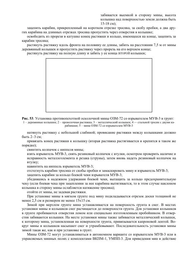 Министерство Обороны Российской Федерации - Учебник сержанта мотострелковых войск - Страница № 170