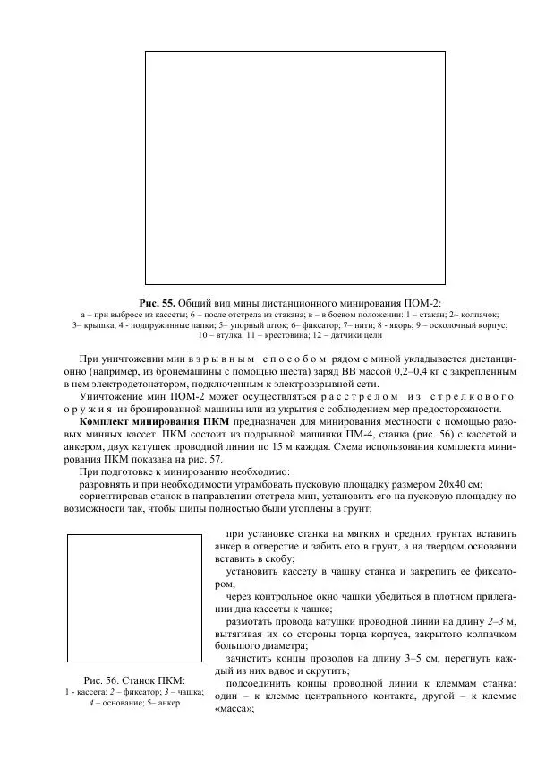 Министерство Обороны Российской Федерации - Учебник сержанта мотострелковых войск - Страница № 172