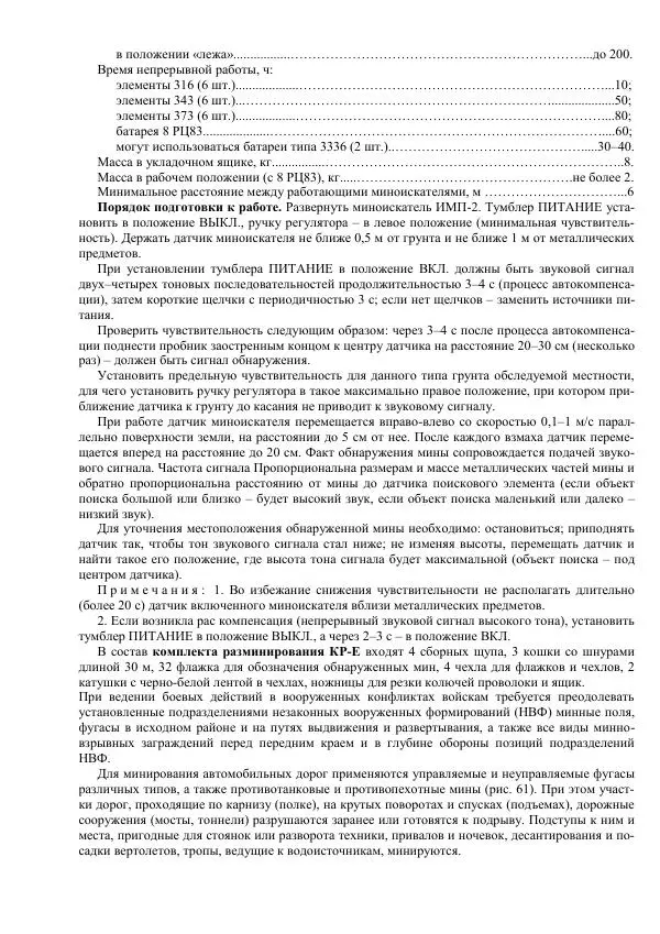 Министерство Обороны Российской Федерации - Учебник сержанта мотострелковых войск - Страница № 178