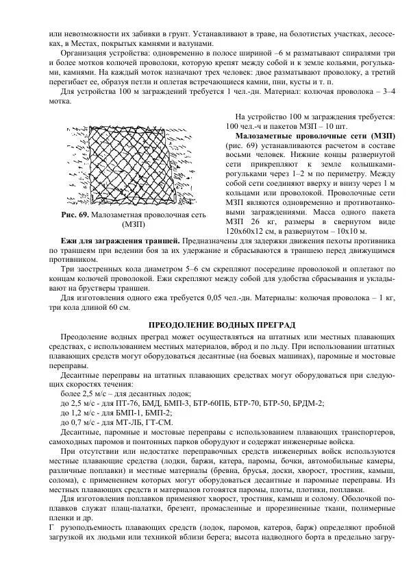 Министерство Обороны Российской Федерации - Учебник сержанта мотострелковых войск - Страница № 185