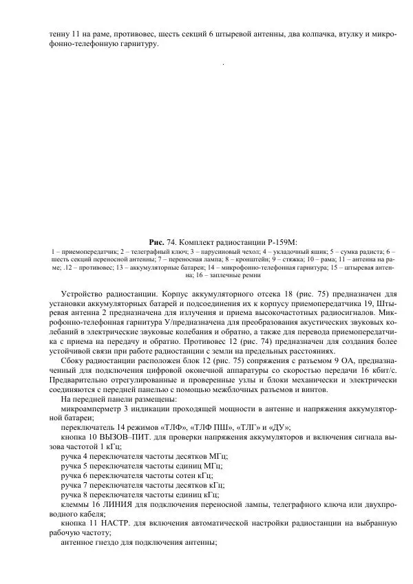 Министерство Обороны Российской Федерации - Учебник сержанта мотострелковых войск - Страница № 191