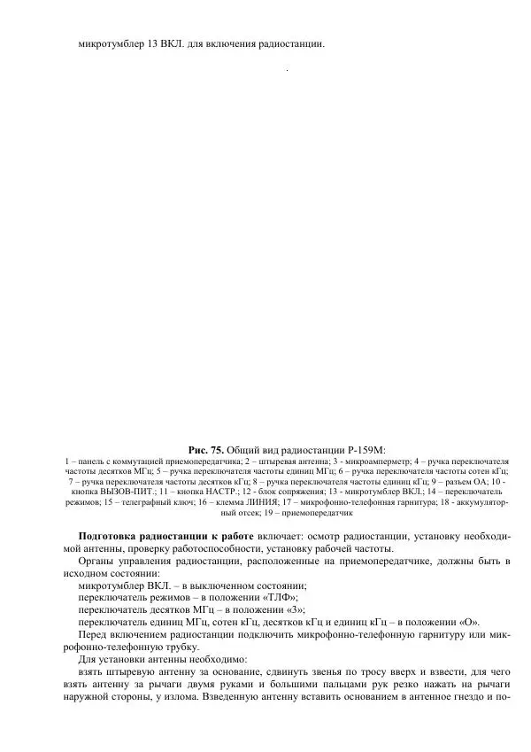 Министерство Обороны Российской Федерации - Учебник сержанта мотострелковых войск - Страница № 192