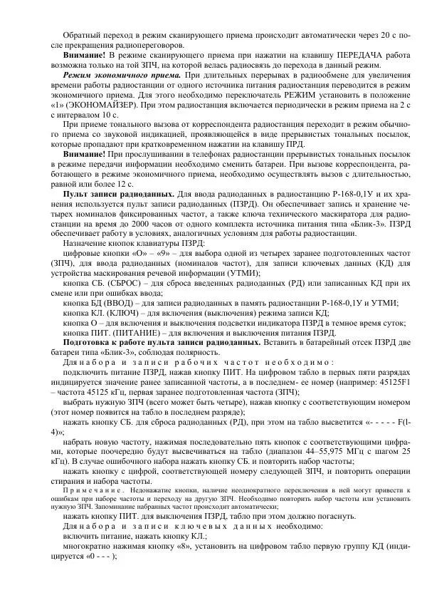 Министерство Обороны Российской Федерации - Учебник сержанта мотострелковых войск - Страница № 197