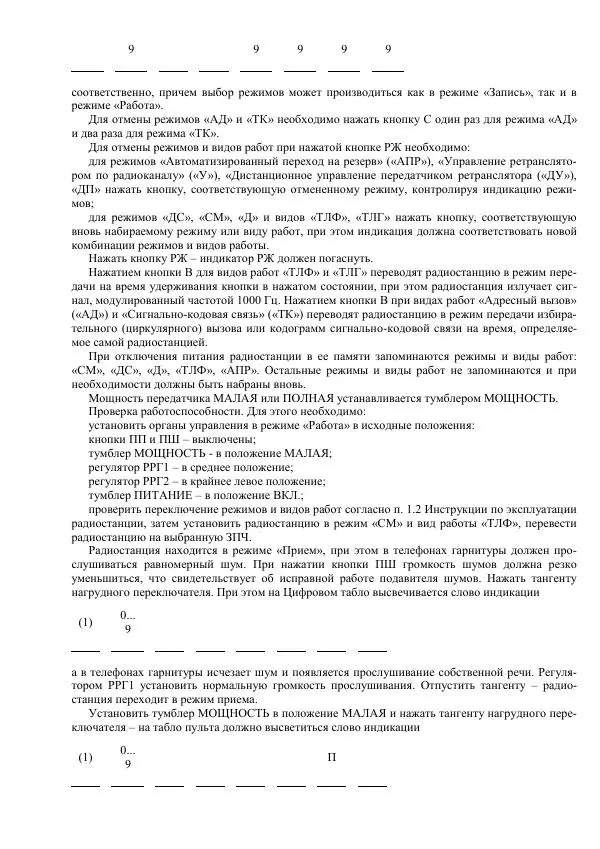 Министерство Обороны Российской Федерации - Учебник сержанта мотострелковых войск - Страница № 206