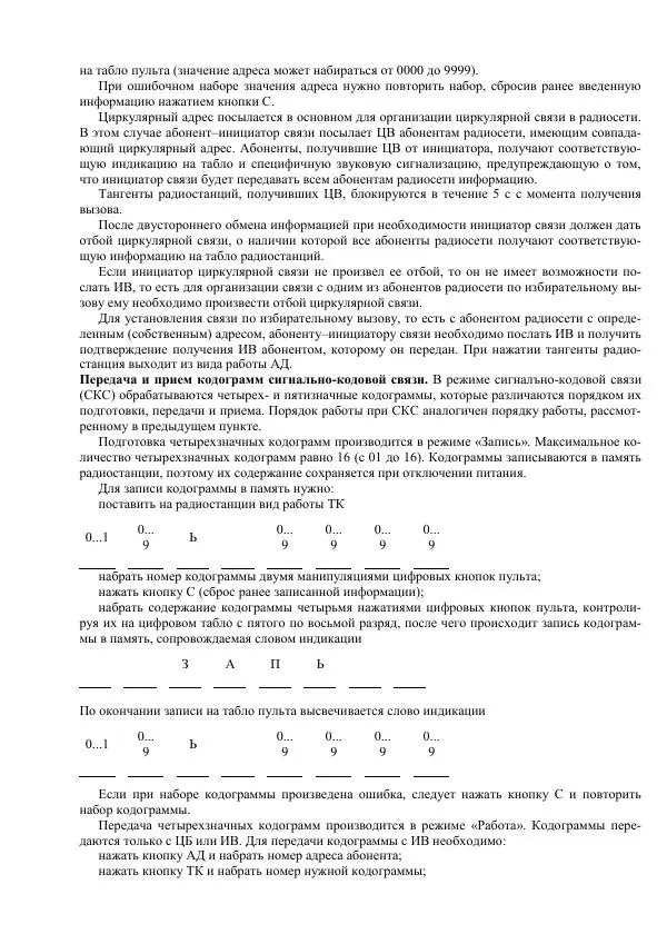 Министерство Обороны Российской Федерации - Учебник сержанта мотострелковых войск - Страница № 210