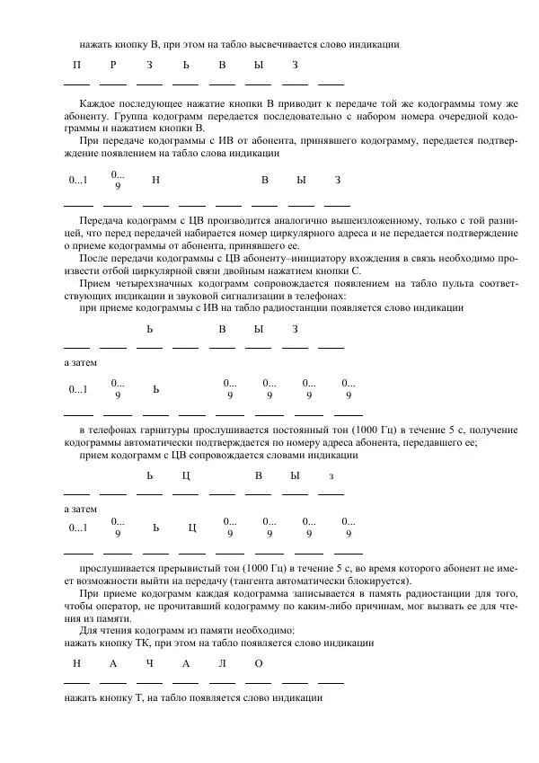 Министерство Обороны Российской Федерации - Учебник сержанта мотострелковых войск - Страница № 211