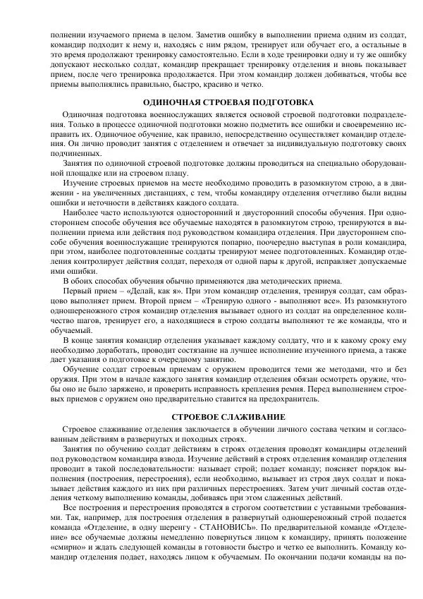 Министерство Обороны Российской Федерации - Учебник сержанта мотострелковых войск - Страница № 219