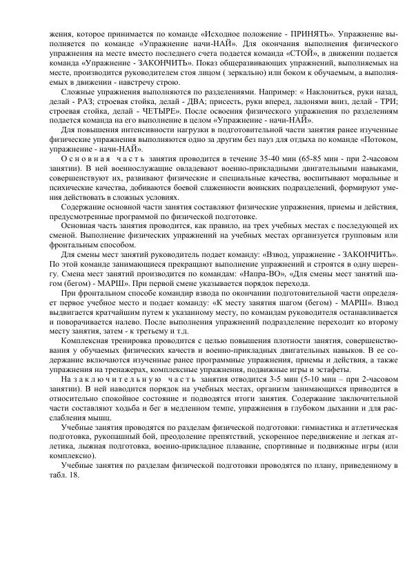 Министерство Обороны Российской Федерации - Учебник сержанта мотострелковых войск - Страница № 223