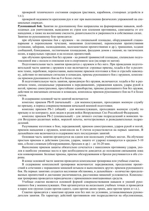 Министерство Обороны Российской Федерации - Учебник сержанта мотострелковых войск - Страница № 228