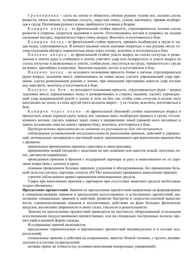 Министерство Обороны Российской Федерации - Учебник сержанта мотострелковых войск - Страница № 230