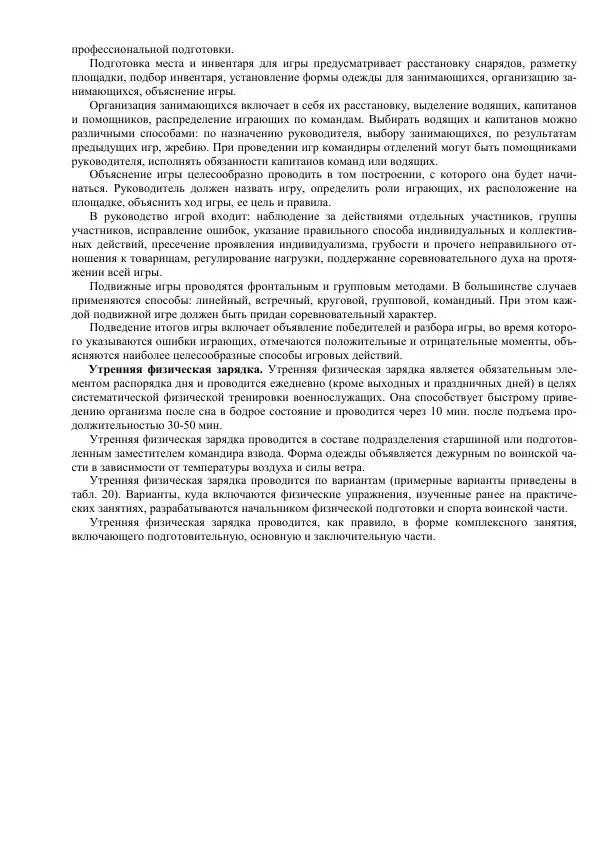 Министерство Обороны Российской Федерации - Учебник сержанта мотострелковых войск - Страница № 236