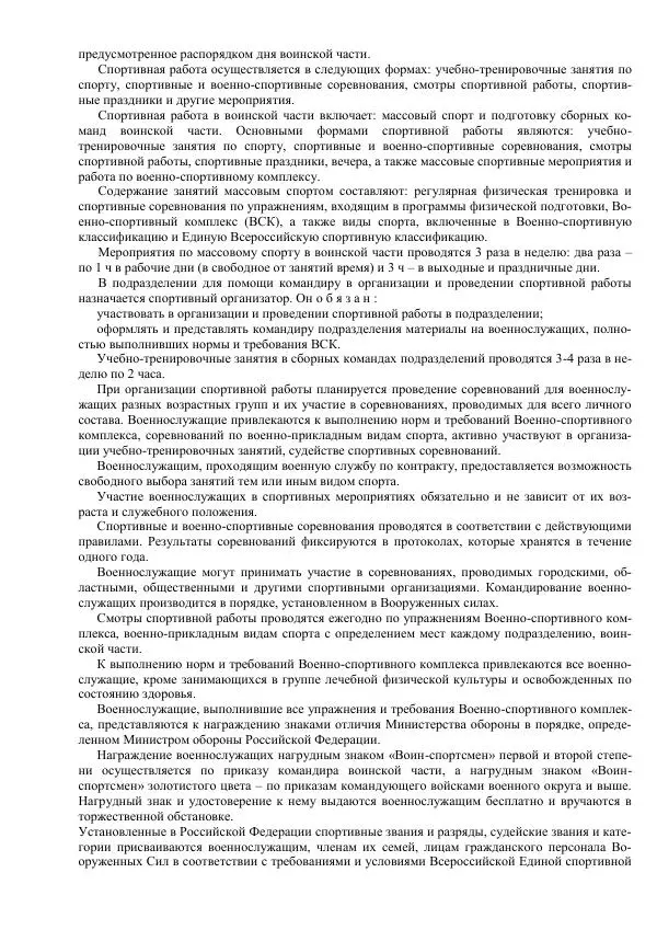 Министерство Обороны Российской Федерации - Учебник сержанта мотострелковых войск - Страница № 239