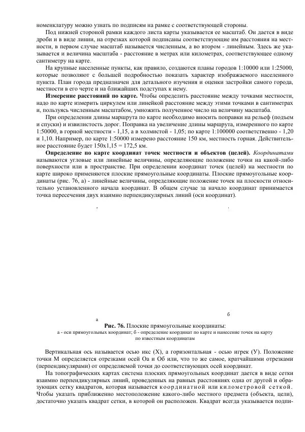 Министерство Обороны Российской Федерации - Учебник сержанта мотострелковых войск - Страница № 241