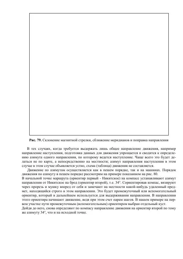 Министерство Обороны Российской Федерации - Учебник сержанта мотострелковых войск - Страница № 246