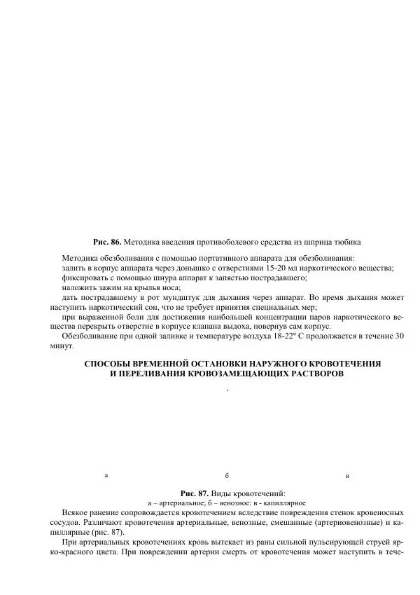 Министерство Обороны Российской Федерации - Учебник сержанта мотострелковых войск - Страница № 260
