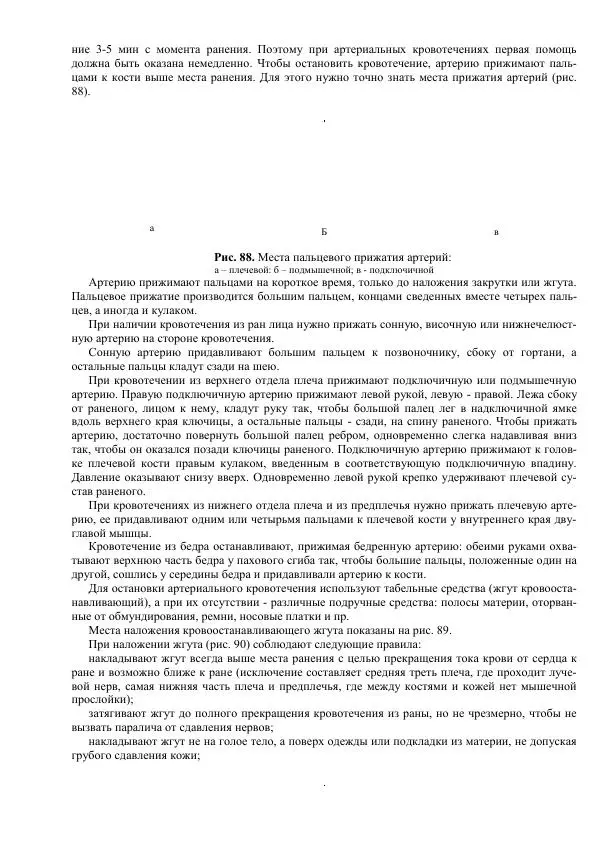 Министерство Обороны Российской Федерации - Учебник сержанта мотострелковых войск - Страница № 261