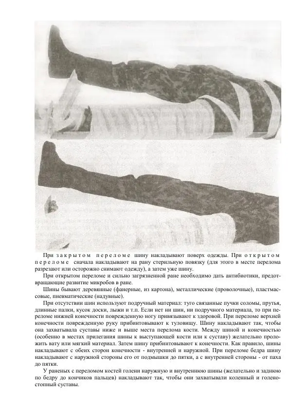 Министерство Обороны Российской Федерации - Учебник сержанта мотострелковых войск - Страница № 265