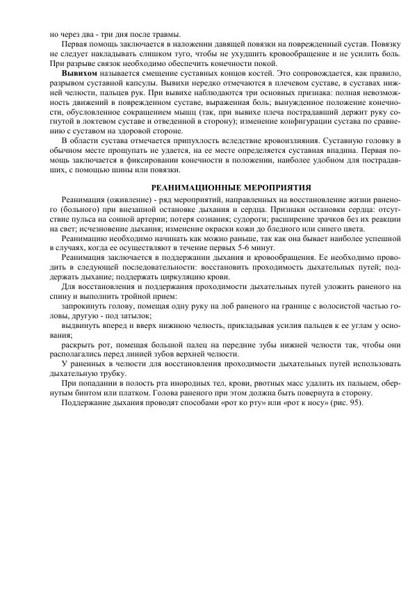 Министерство Обороны Российской Федерации - Учебник сержанта мотострелковых войск - Страница № 267