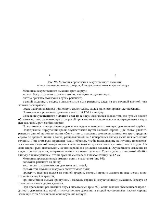 Министерство Обороны Российской Федерации - Учебник сержанта мотострелковых войск - Страница № 268